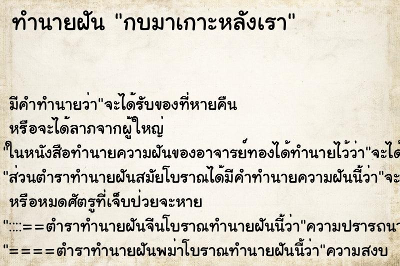 ทำนายฝันทำนายฝันกบมาเกาะหลังเรา