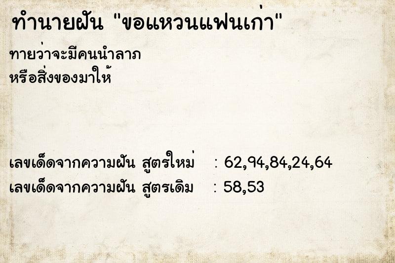 ทำนายฝันขอแหวนแฟนเก่า ทำนายฝันทำนายฝันขอแหวนแฟนเก่า