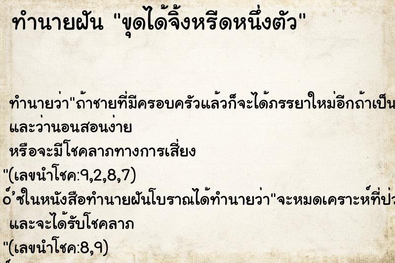 ทำนายฝันขุดได้จิ้งหรีดหนึ่งตัว ทำนายฝันทำนายฝันขุดได้จิ้งหรีดหนึ่งตัว