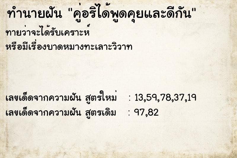 ทำนายฝันคู่อริได้พูดคุยและดีกัน ทำนายฝันทำนายฝันคู่อริได้พูดคุยและดีกัน