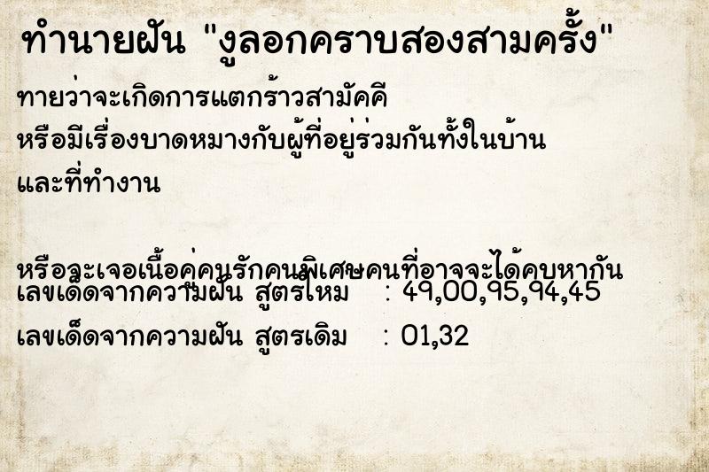 ทำนายฝันทำนายฝันงูลอกคราบสองสามครั้ง