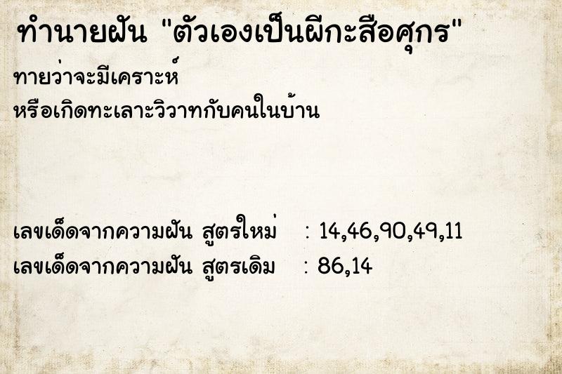 ทำนายฝันตัวเองเป็นผีกะสือศุกร ทำนายฝันทำนายฝันตัวเองเป็นผีกะสือศุกร