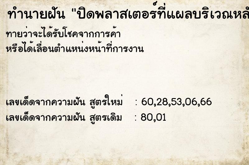 ทำนายฝันปิดพลาสเตอร์ที่แผลบริเวณหลังมือ ทำนายฝันทำนายฝันปิดพลาสเตอร์ที่แผลบริเวณหลังมือ