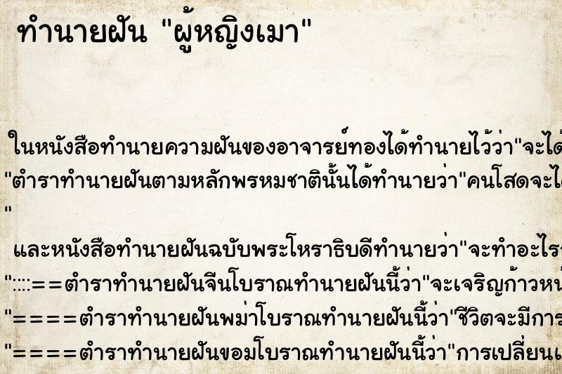 ทำนายฝันผู้หญิงเมา ทำนายฝันทำนายฝันผู้หญิงเมา