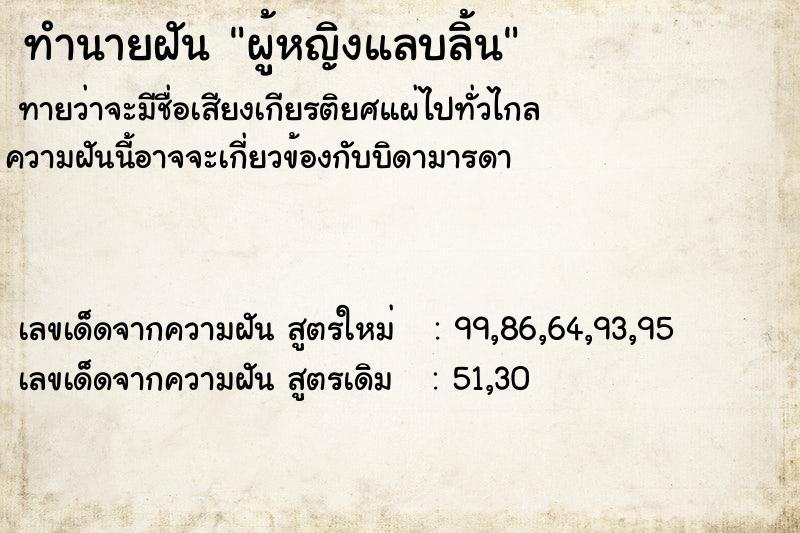 ทำนายฝัน ผู้หญิงแลบลิ้น ตำราโบราณ แม่นที่สุดในโลก