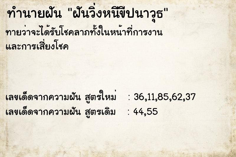 ทำนายฝันทำนายฝันฝันวิ่งหนีขีปนาวุธ
