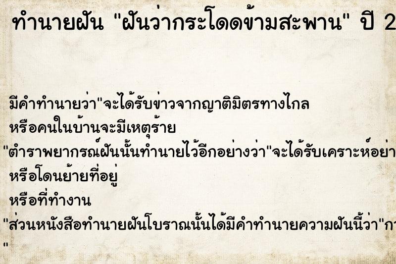 ทำนายฝันฝันว่ากระโดดข้ามสะพาน ทำนายฝันทำนายฝันฝันว่ากระโดดข้ามสะพาน