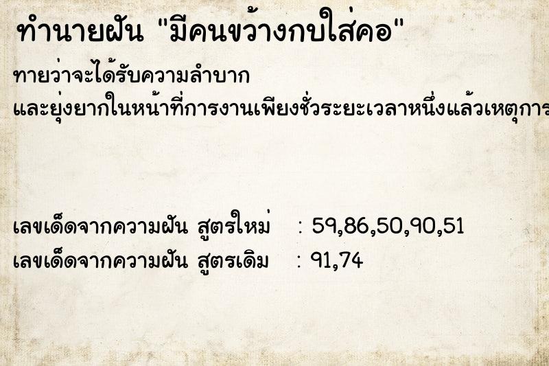 ทำนายฝันมีคนขว้างกบใส่คอ ทำนายฝันทำนายฝันมีคนขว้างกบใส่คอ