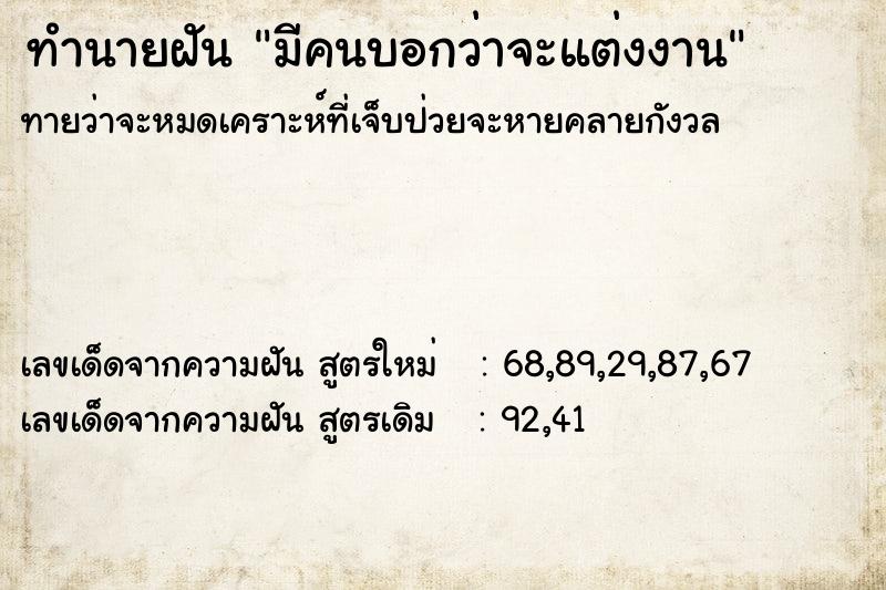 ทำนายฝันทำนายฝันมีคนบอกว่าจะแต่งงาน