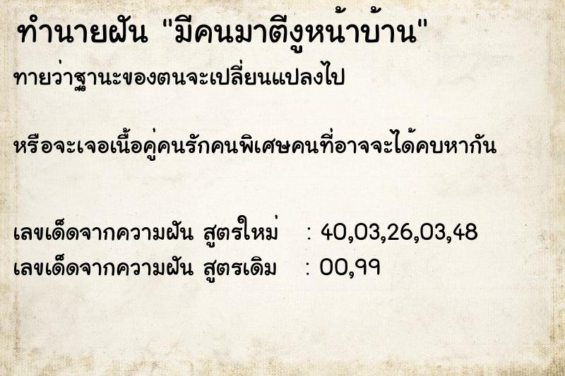 ทำนายฝันทำนายฝันมีคนมาตีงูหน้าบ้าน