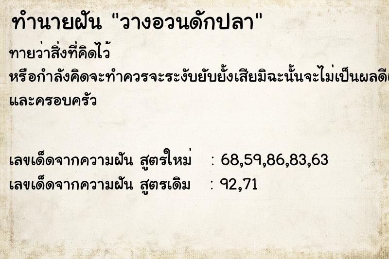 ทำนายฝันวางอวนดักปลา ทำนายฝันทำนายฝันวางอวนดักปลา