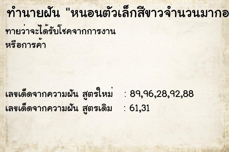 ทำนายฝันหนอนตัวเล็กสีขาวจำนวนมากออกจากทวารหนัก ทำนายฝันทำนายฝันหนอนตัวเล็กสีขาวจำนวนมากออกจากทวารหนัก