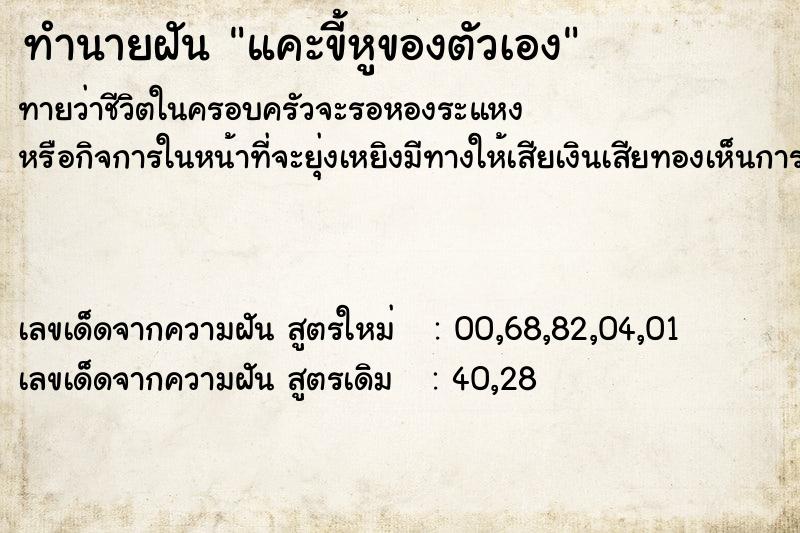 ทำนายฝัน แคะขี้หูของตัวเอง ทำนายฝัน แคะขี้หูของตัวเอง