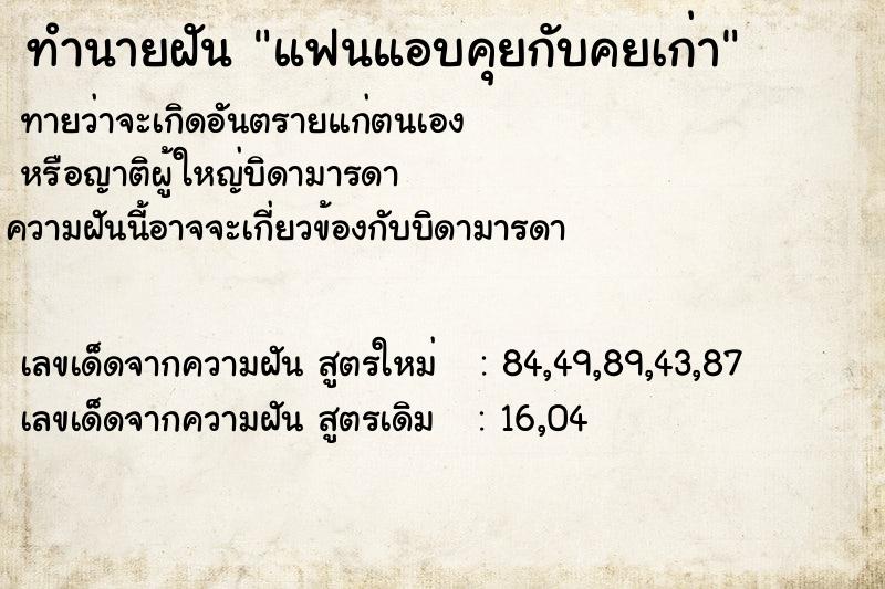 ทำนายฝันทำนายฝันแฟนแอบคุยกับคยเก่า