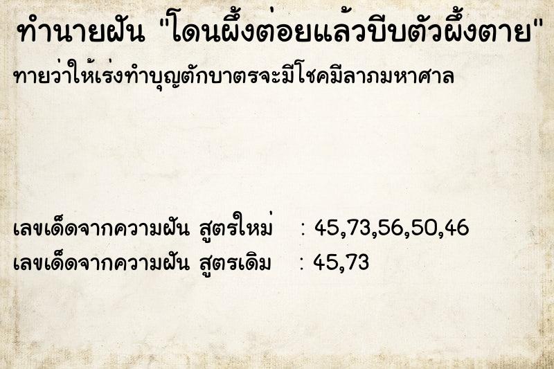 ทำนายฝันทำนายฝันโดนผึ้งต่อยแล้วบีบตัวผึ้งตาย