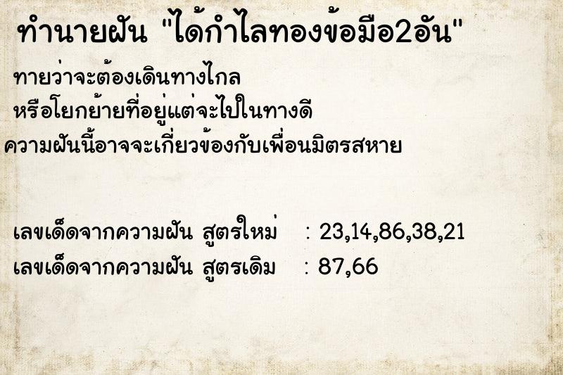 ทำนายฝัน ได้กำไลทองข้อมือ2อัน ทำนายฝัน ได้กำไลทองข้อมือ2อัน
