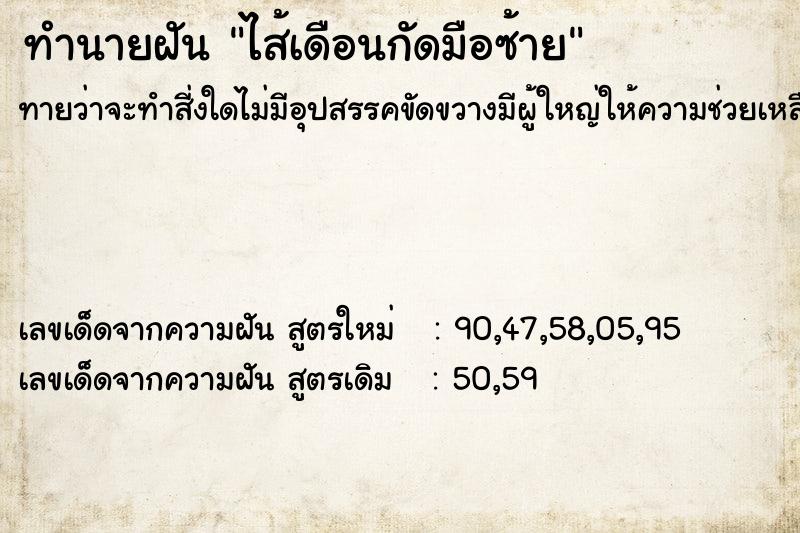 ทำนายฝัน ไส้เดือนกัดมือซ้าย ทำนายฝัน ไส้เดือนกัดมือซ้าย