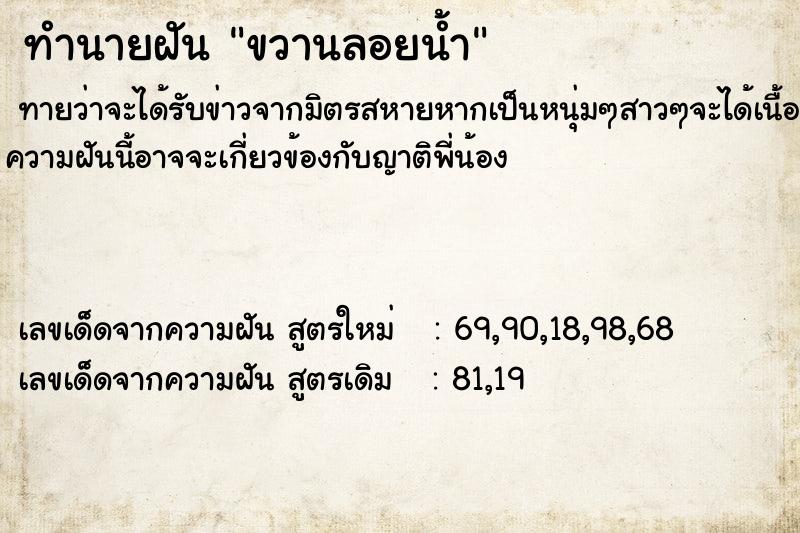 ทำนายฝัน ขวานลอยน้ำ ทำนายฝัน ขวานลอยน้ำ