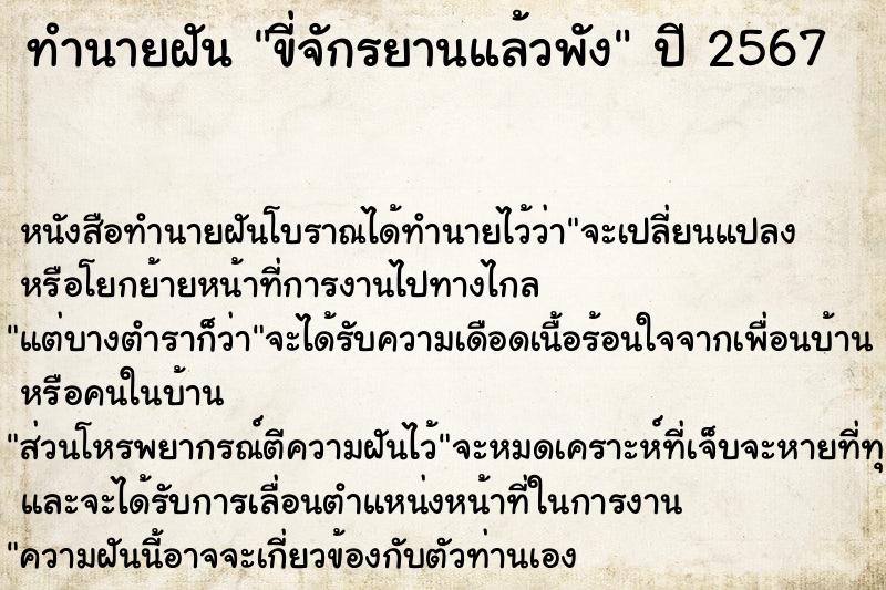 ทำนายฝันทำนายฝันขี่จักรยานแล้วพัง