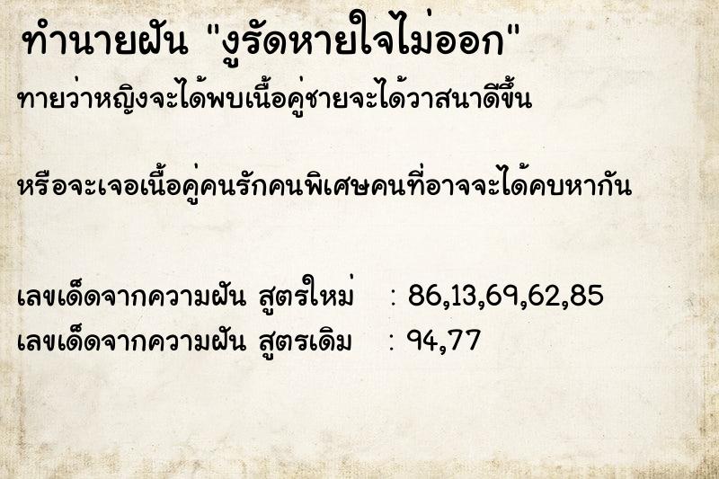 ทำนายฝันงูรัดหายใจไม่ออก ทำนายฝันทำนายฝันงูรัดหายใจไม่ออก
