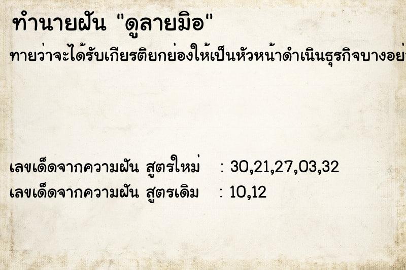 ทำนายฝันดูลายมิอ ทำนายฝันทำนายฝันดูลายมิอ