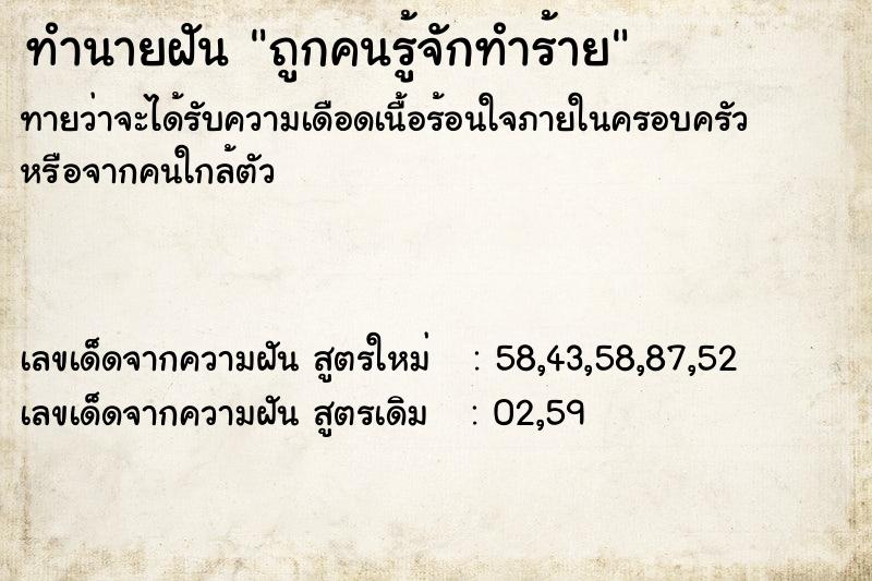 ทำนายฝันทำนายฝันถูกคนรู้จักทำร้าย