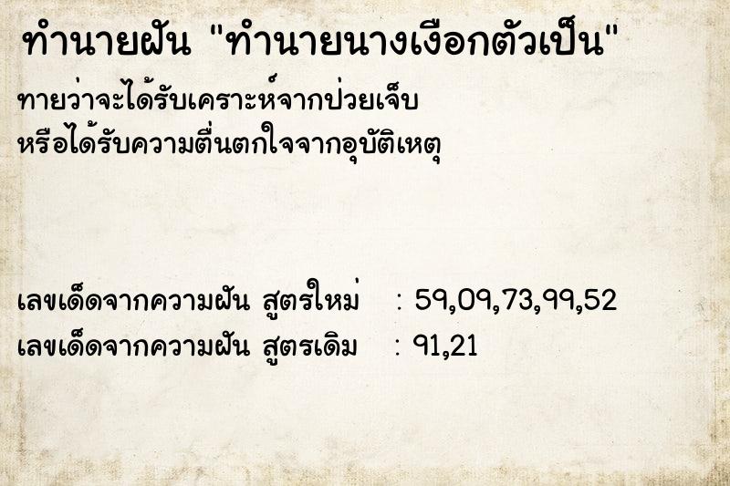 ทำนายฝันทำนายนางเงือกตัวเป็น ทำนายฝันทำนายฝันทำนายนางเงือกตัวเป็น