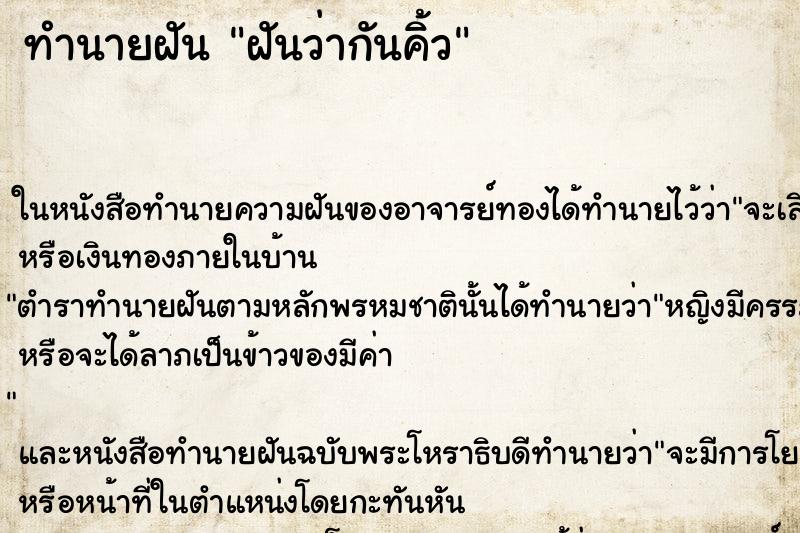 ทำนายฝันฝันว่ากันคิ้ว ทำนายฝันทำนายฝันฝันว่ากันคิ้ว
