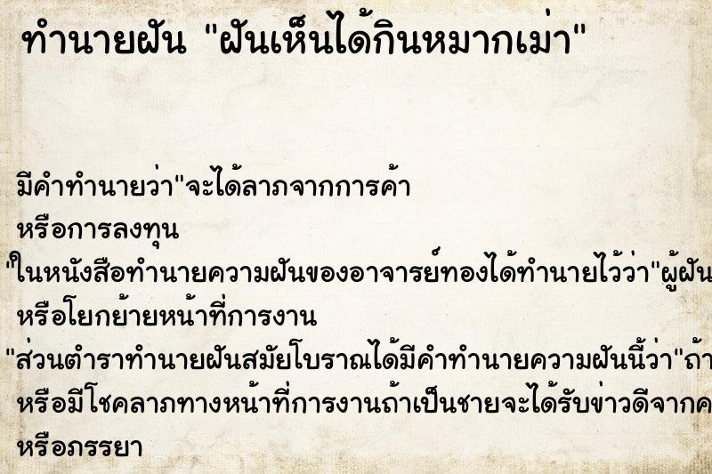ทำนายฝัน ฝันเห็นได้กินหมากเม่า ทำนายฝัน ฝันเห็นได้กินหมากเม่า