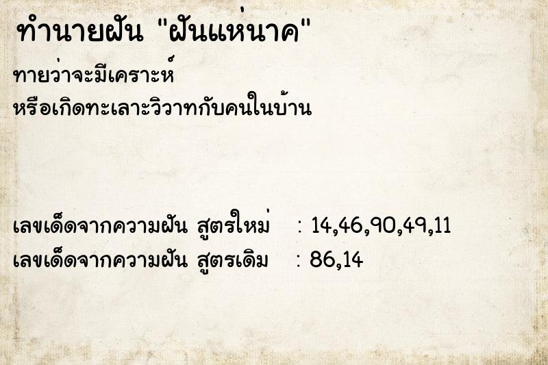 ทำนายฝันทำนายฝันฝันแห่นาค