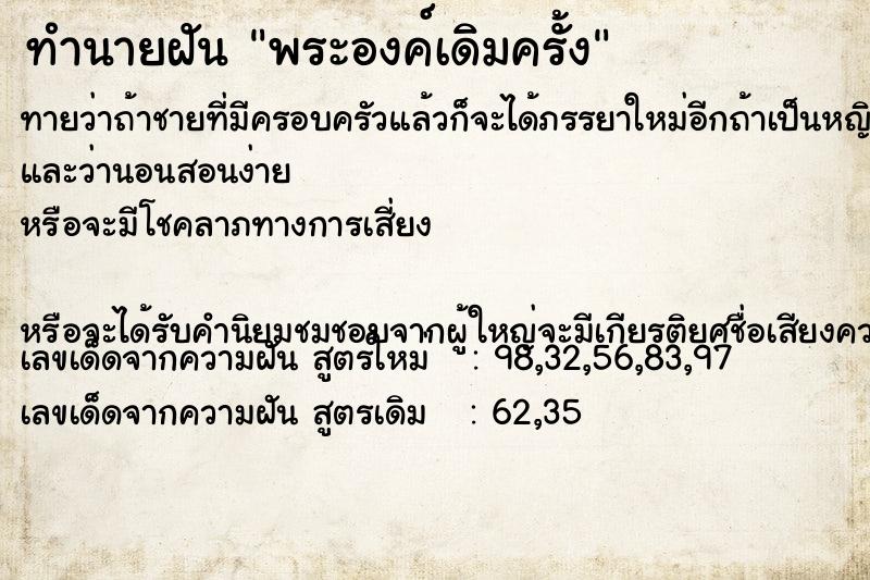 ทำนายฝันพระองค์เดิมครั้ง ทำนายฝันทำนายฝันพระองค์เดิมครั้ง