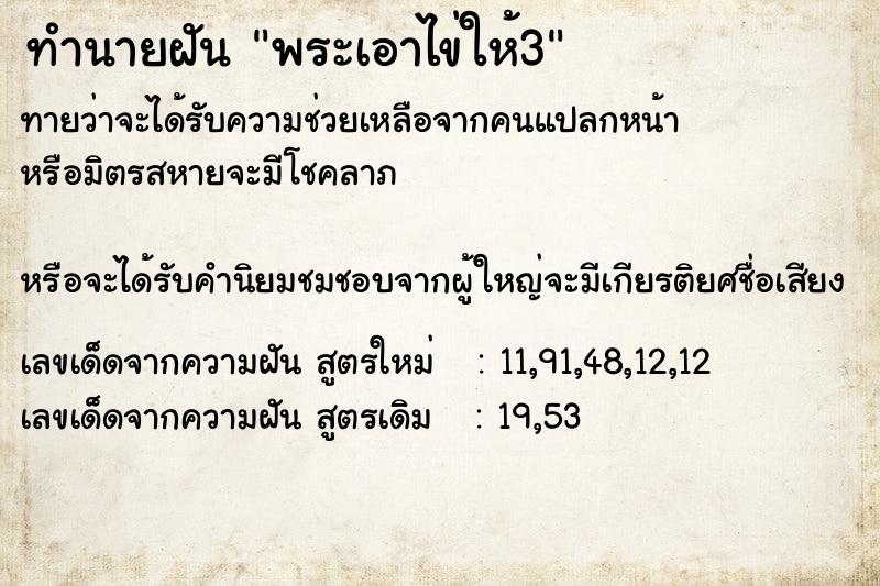 ทำนายฝันทำนายฝันพระเอาไข่ให้3