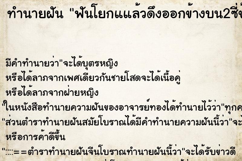 ทำนายฝันทำนายฝันฟันโยกแแล้วดึงออกข้างบน2ซี่ข้างล่าง2ซี่
