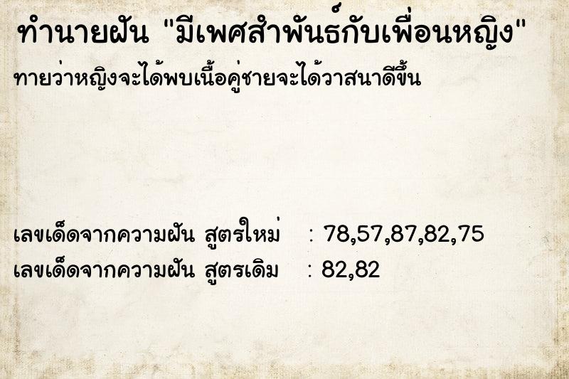 ทำนายฝันมีเพศสำพันธ์กับเพื่อนหญิง ทำนายฝันทำนายฝันมีเพศสำพันธ์กับเพื่อนหญิง