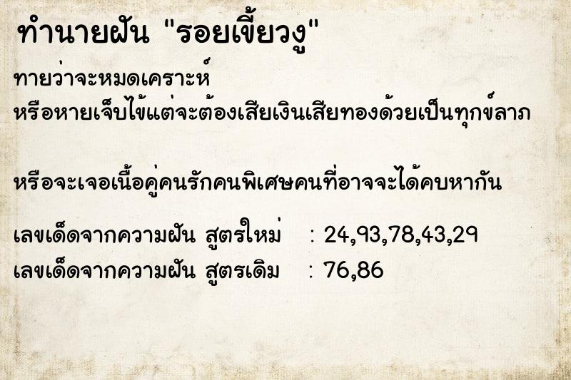 ทำนายฝันทำนายฝันรอยเขี้ยวงู