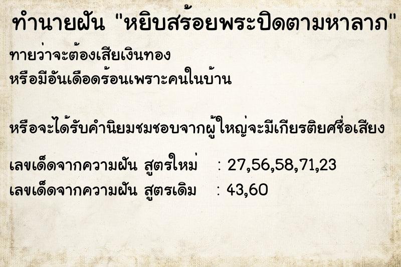 ทำนายฝันทำนายฝันหยิบสร้อยพระปิดตามหาลาภ