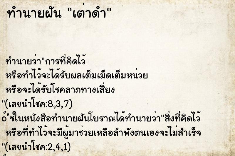 ทำนายฝันทำนายฝันเต่าดำ