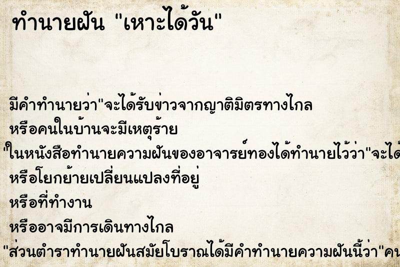 ทำนายฝันเหาะได้วัน ทำนายฝันทำนายฝันเหาะได้วัน