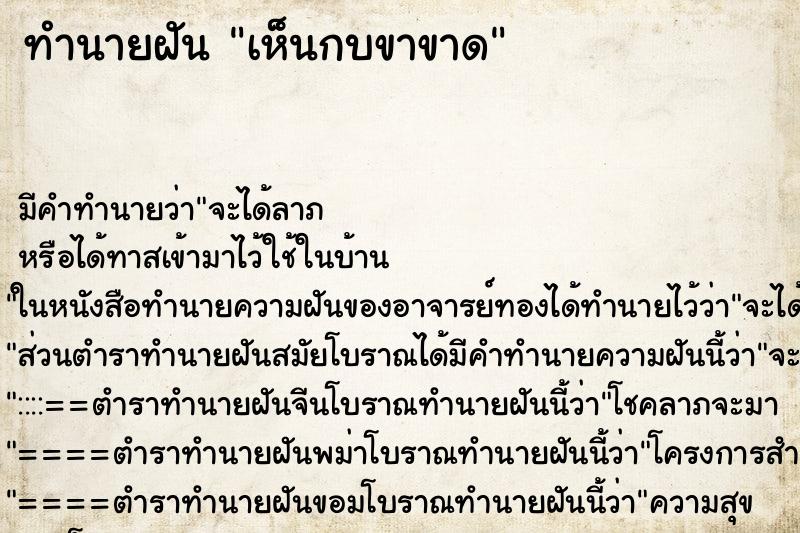 ทำนายฝัน เห็นกบขาขาด ทำนายฝัน เห็นกบขาขาด
