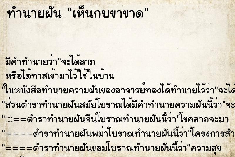 ทำนายฝัน เห็นกบขาขาด ตำราโบราณ แม่นที่สุดในโลก