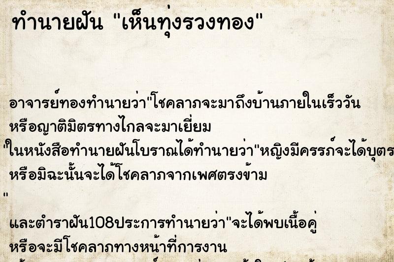 ทำนายฝันทำนายฝันเห็นทุ่งรวงทอง