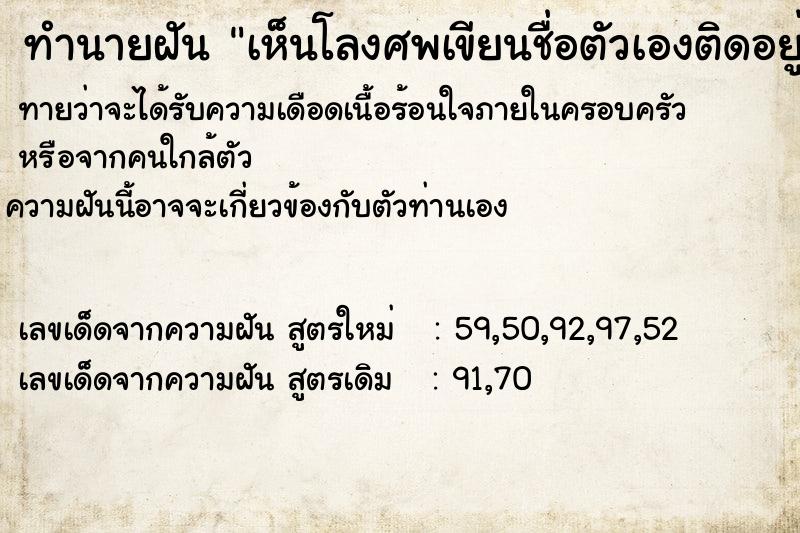 ทำนายฝันเห็นโลงศพเขียนชื่อตัวเองติดอยู่ ทำนายฝันทำนายฝันเห็นโลงศพเขียนชื่อตัวเองติดอยู่