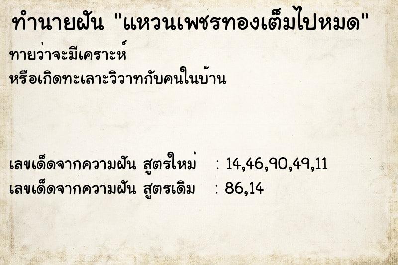 ทำนายฝันแหวนเพชรทองเต็มไปหมด ทำนายฝันทำนายฝันแหวนเพชรทองเต็มไปหมด