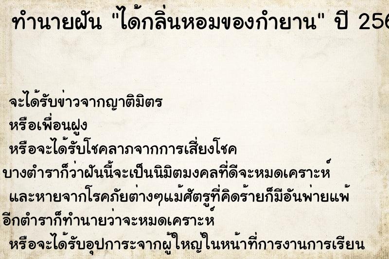 ทำนายฝันได้กลิ่นหอมของกำยาน ทำนายฝันทำนายฝันได้กลิ่นหอมของกำยาน