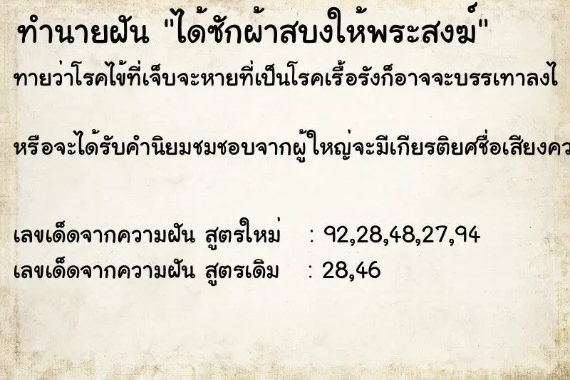ทำนายฝัน ได้ซักผ้าสบงให้พระสงฆ์ ทำนายฝัน ได้ซักผ้าสบงให้พระสงฆ์