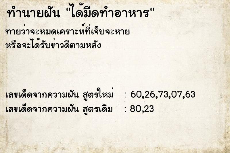 ทำนายฝันทำนายฝันได้มีดทำอาหาร