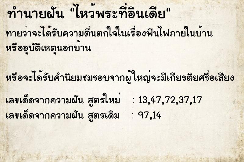 ทำนายฝันไหว้พระที่อินเดีย ทำนายฝันทำนายฝันไหว้พระที่อินเดีย