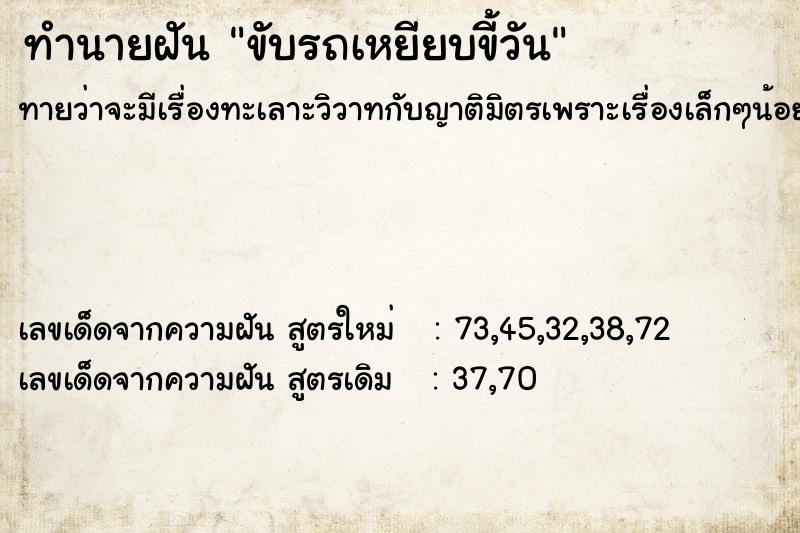 ทำนายฝันทำนายฝันขับรถเหยียบขี้วัน