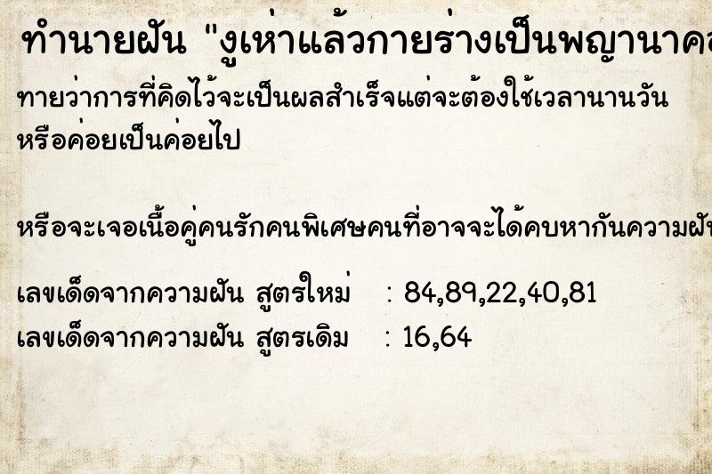 ทำนายฝันงูเห่าแล้วกายร่างเป็นพญานาคอยู่ในห้องนอน ทำนายฝันทำนายฝันงูเห่าแล้วกายร่างเป็นพญานาคอยู่ในห้องนอน