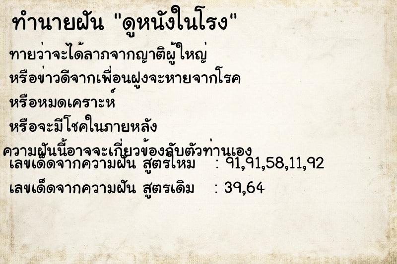 ทำนายฝันดูหนังในโรง ทำนายฝันทำนายฝันดูหนังในโรง